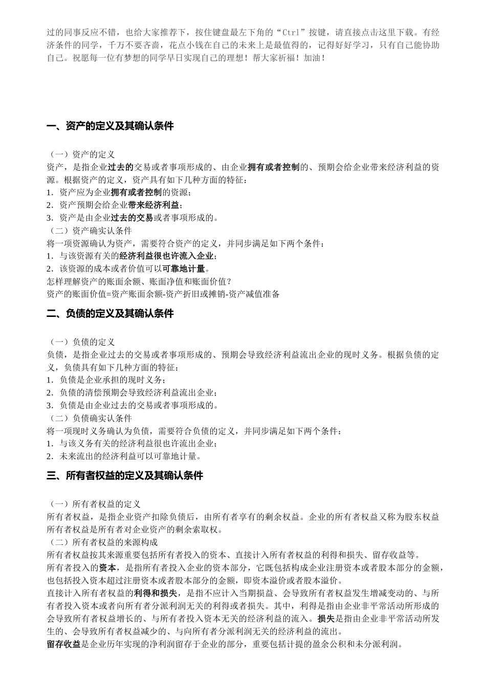 2025年注册会计师CPA会计总结_第3页