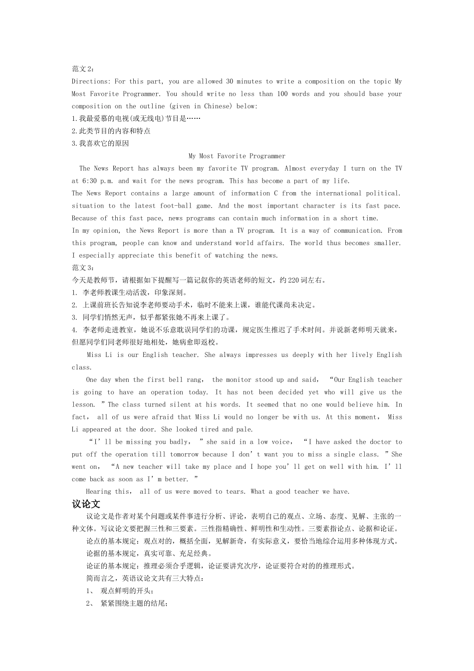 2025年浅析大学英语四级写作_第2页