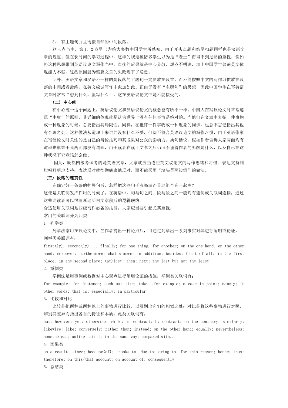 2025年浅析大学英语四级写作_第3页