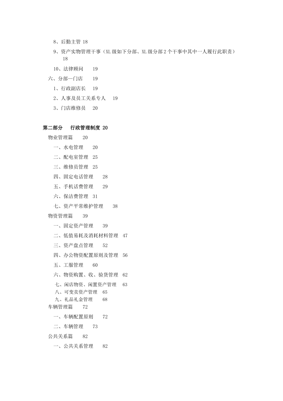 2025年行政管理手册全册_第2页
