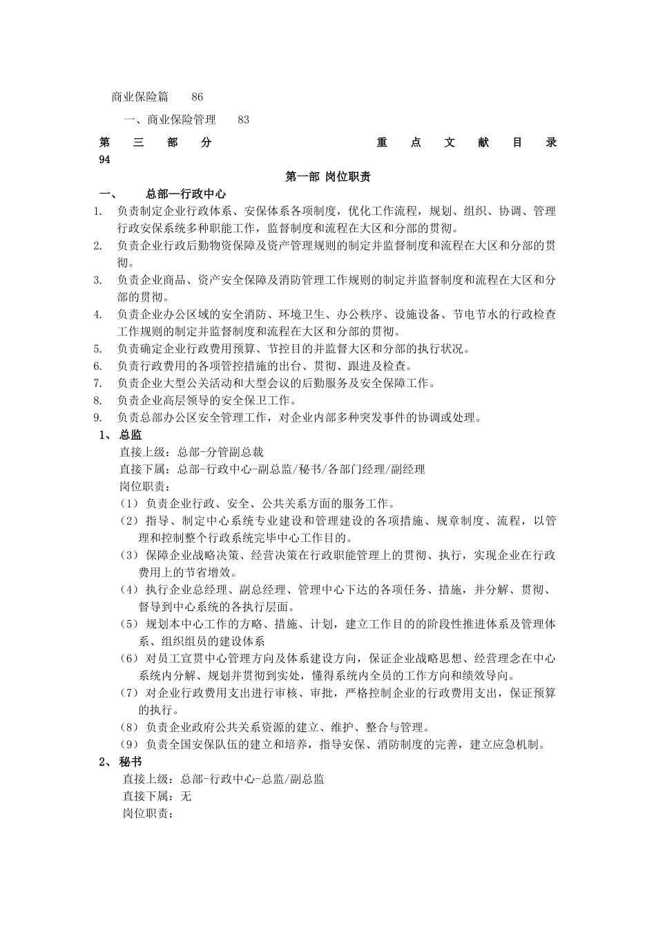 2025年行政管理手册全册_第3页