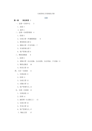 2025年行政管理手册全册