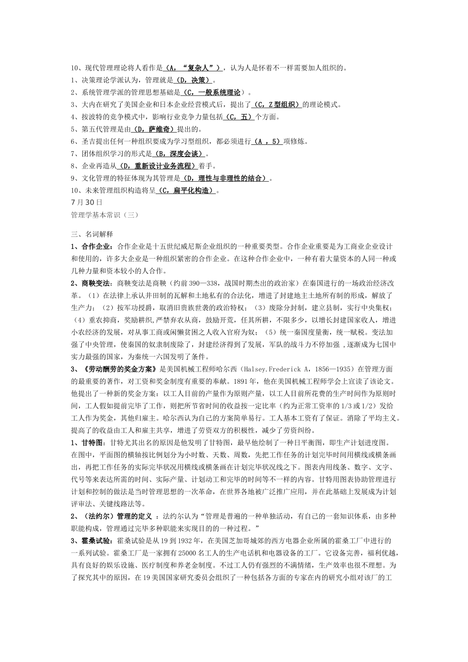 2025年银行考试中的管理学基础_第3页