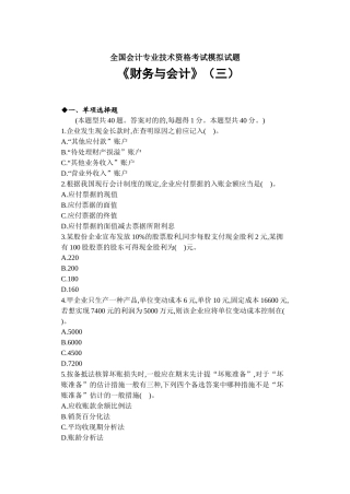 2025年年全国注册税务师财务与会计考试模拟试题三