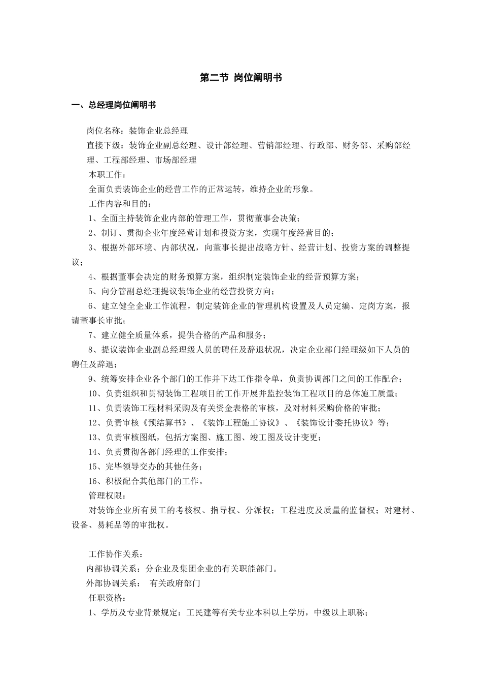 2025年装饰公司全套规章制度范本_第3页