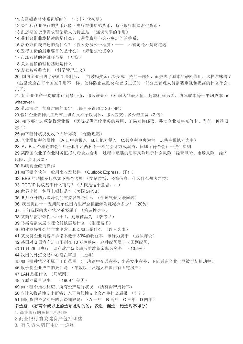 2025年银行笔试经验综合精炼_第2页