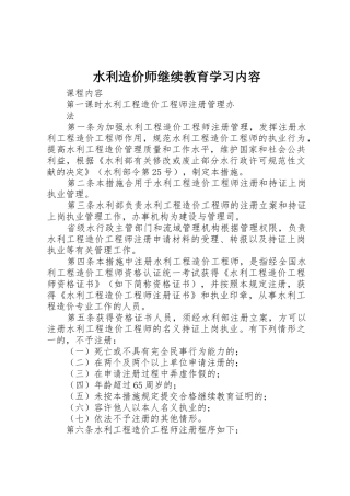 2025年水利造价师继续教育学习内容