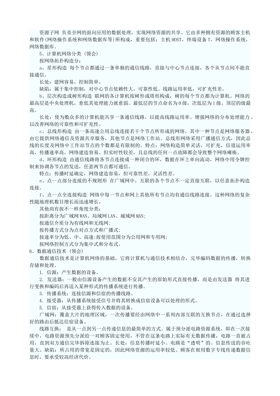 2025年网络工程师全面复习笔记网络与通信_第2页