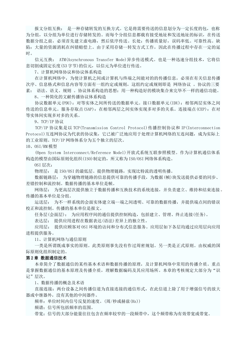 2025年网络工程师全面复习笔记网络与通信_第3页