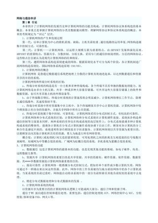2025年网络工程师全面复习笔记网络与通信