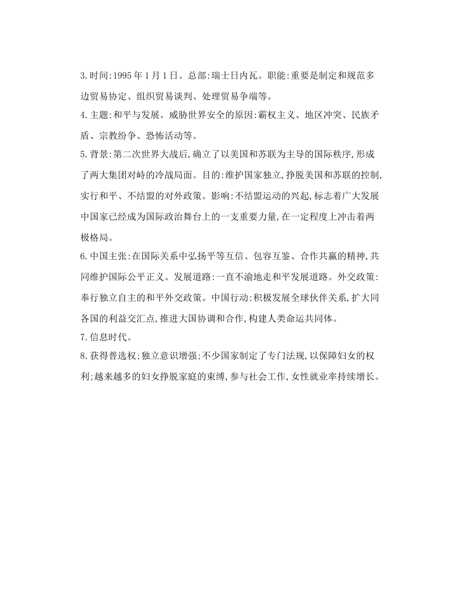 2025年河南省中考历史总复习第一部分中考考点过关模块五世界现代史主题四冷战结束后的世界随堂帮_第2页