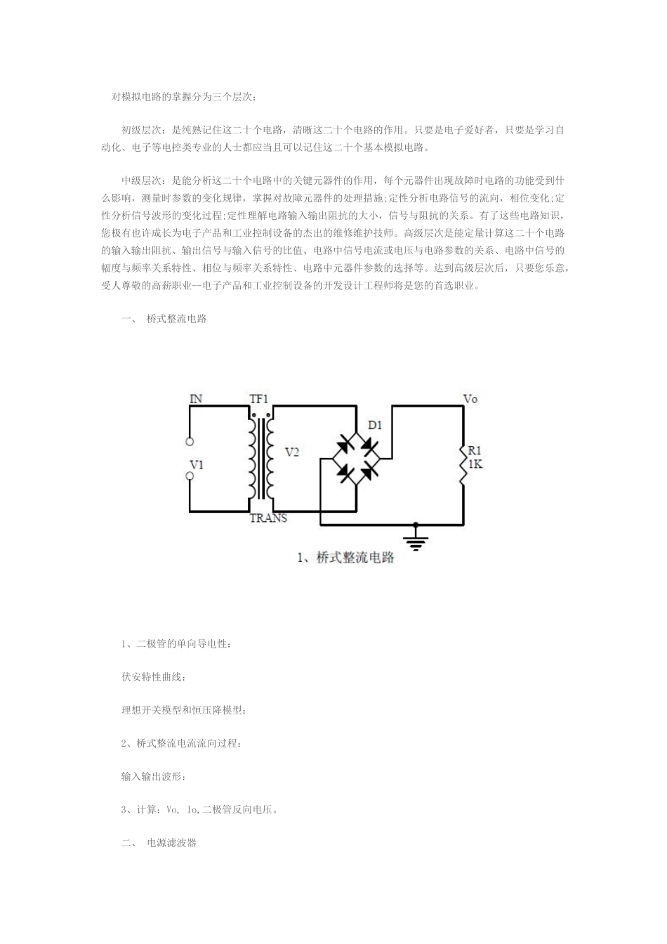 2025年电子工程师的电路大全_第1页