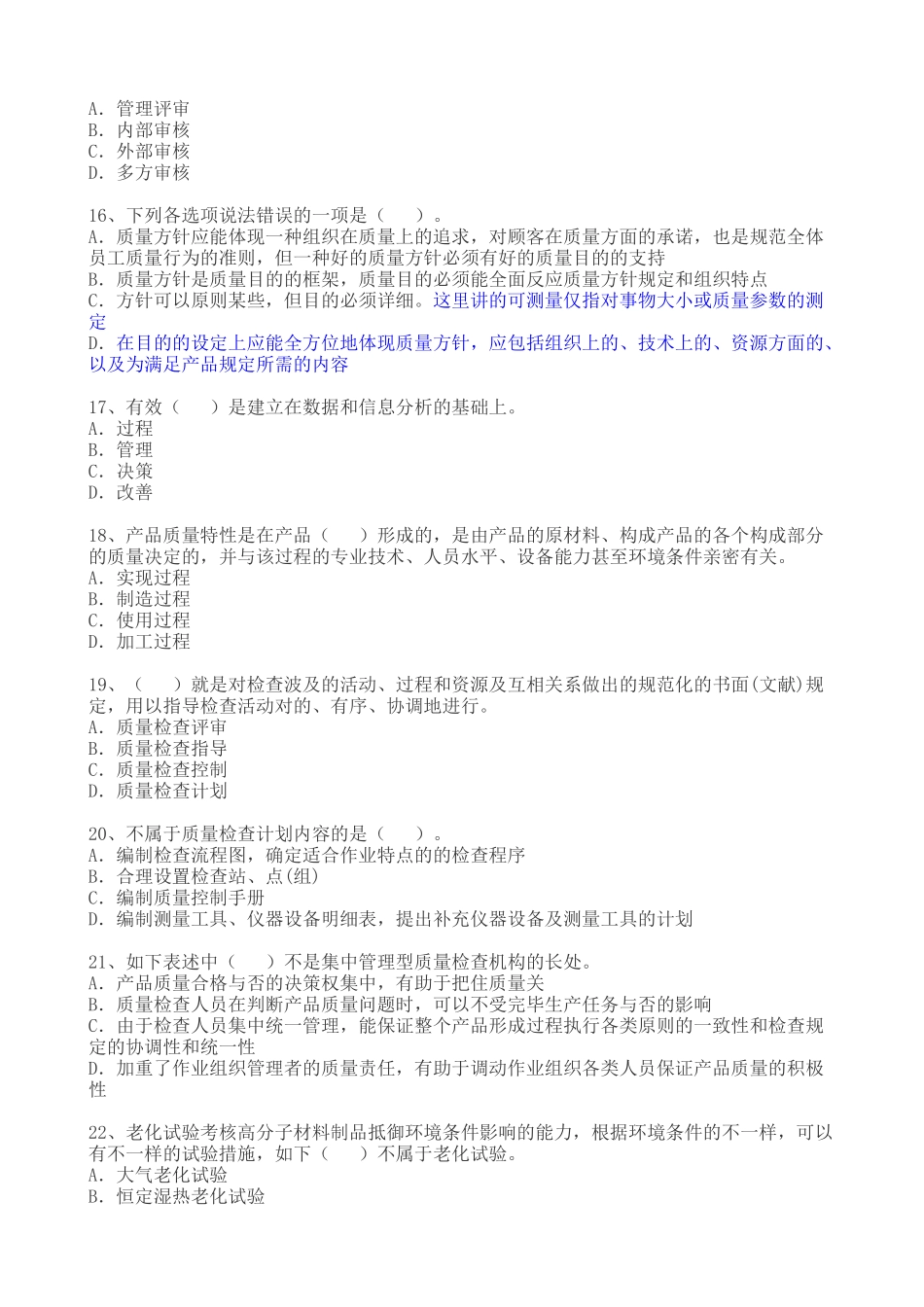 2025年质量工程师综合知识测试_第3页
