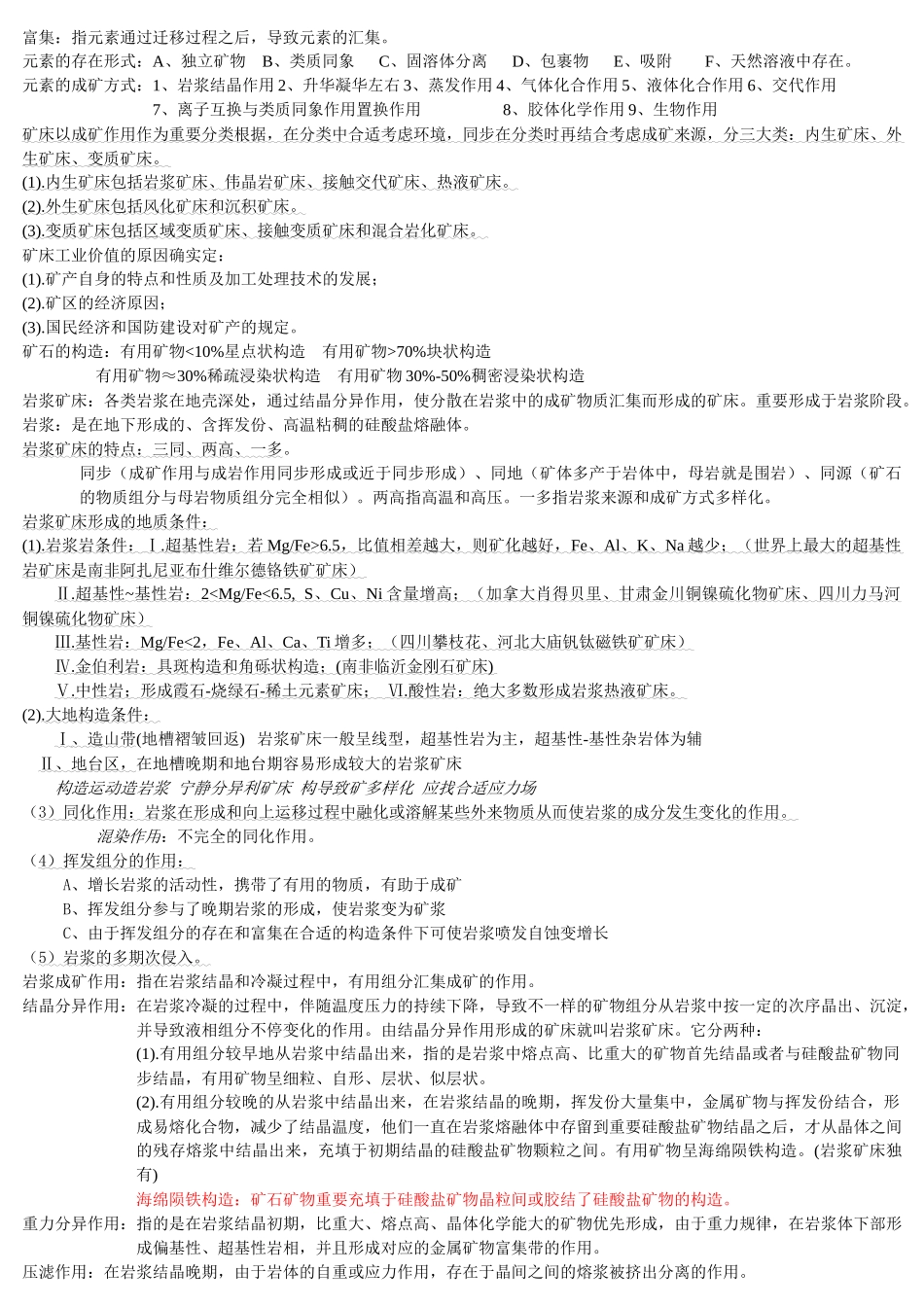 2025年矿床学重要知识点+中国地质大学理念考研试题+题库_第2页