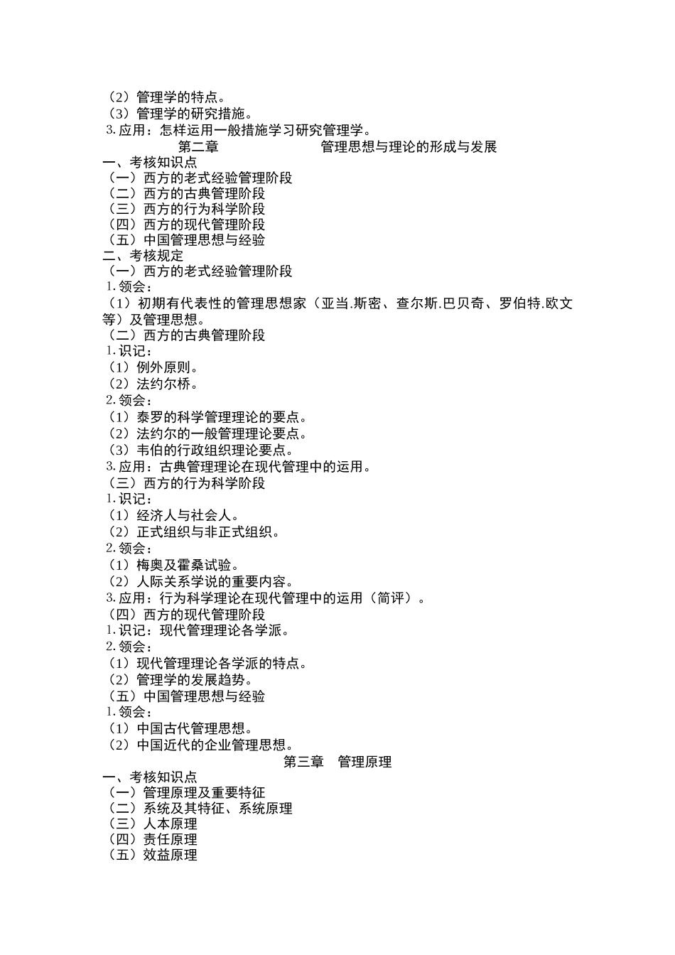 2025年管理学原理 考试大纲_第2页