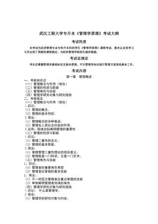 2025年管理学原理 考试大纲