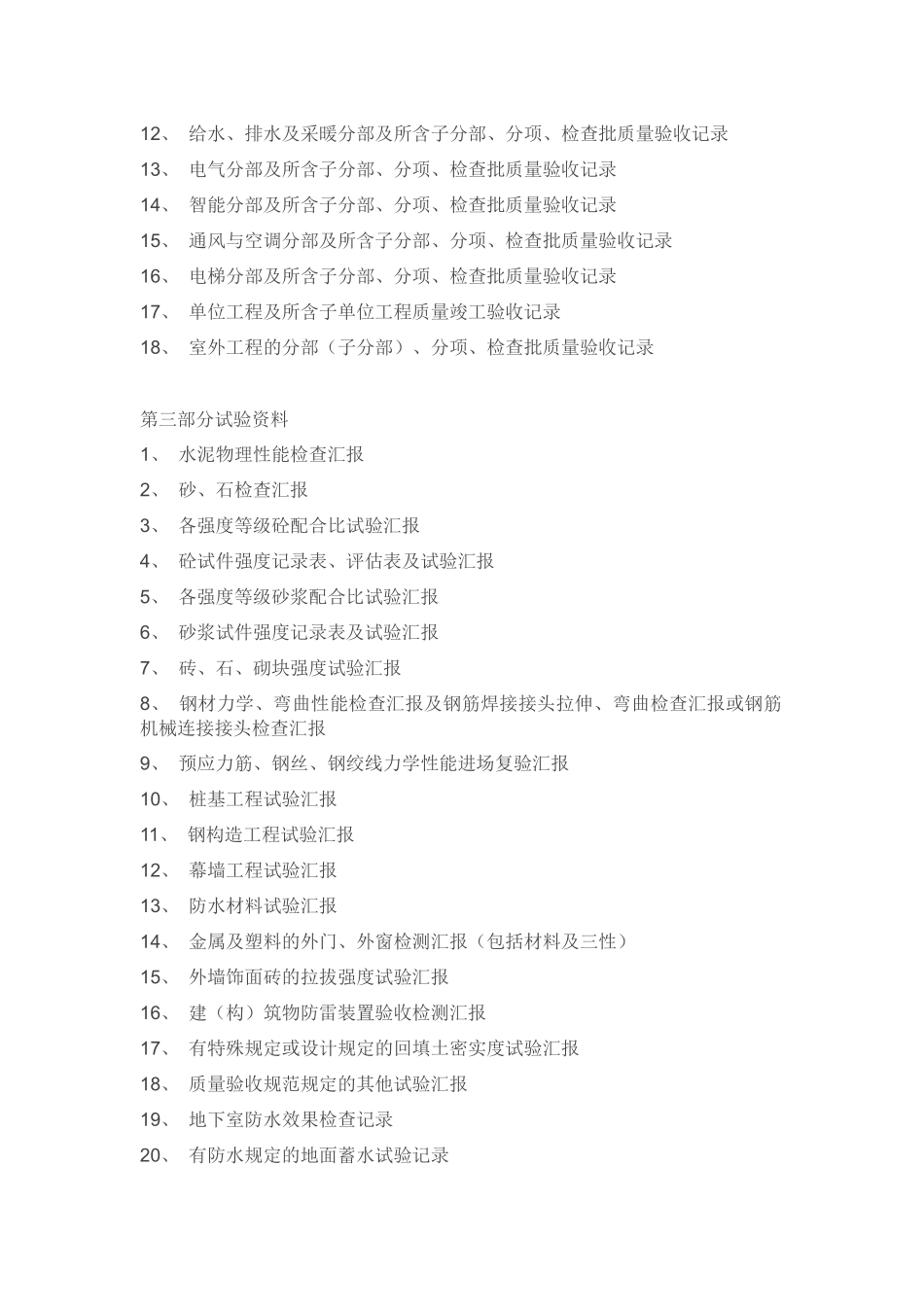 2025年资料员万能手册与工作流程_第2页