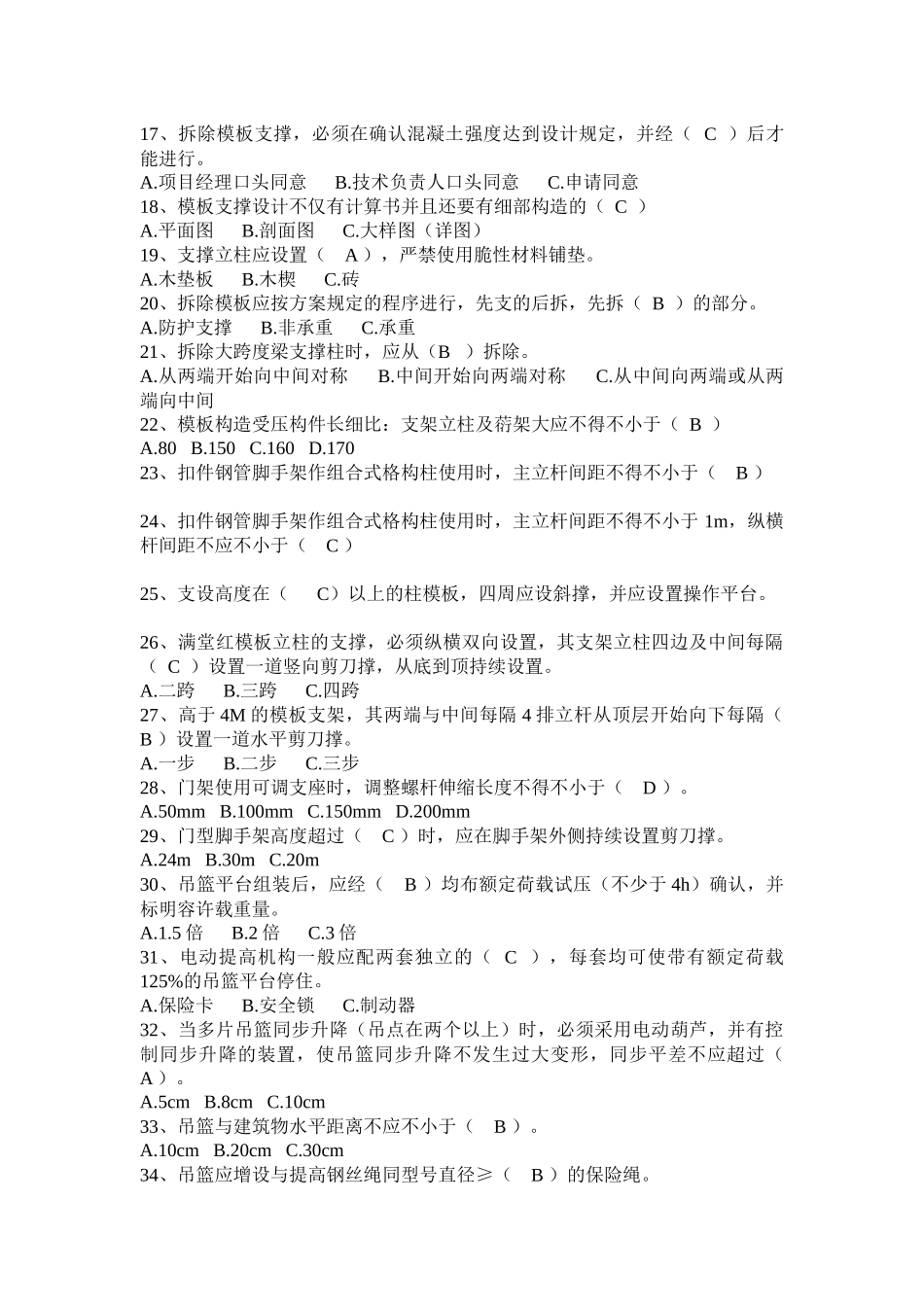 2025年湖北安全员考试试题二_第2页