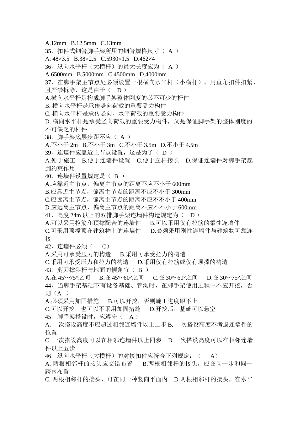 2025年湖北安全员考试试题二_第3页