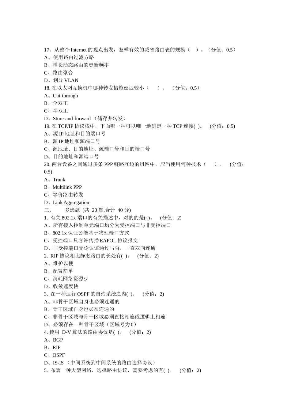 2025年网络练习一国家电网公司信息系统仿真培训平台题库_第3页