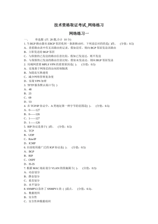 2025年网络练习一国家电网公司信息系统仿真培训平台题库