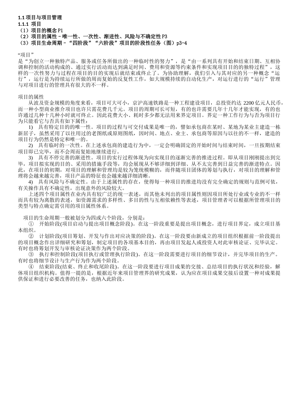 2025年知识点项目管理_第1页