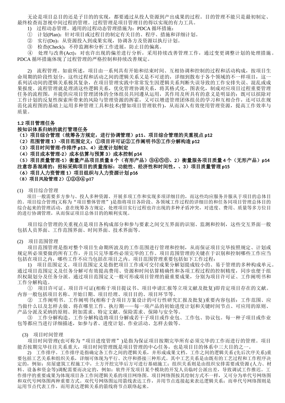 2025年知识点项目管理_第3页