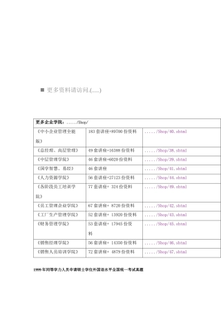 2025年申请硕士学位外国语水平全国统一考试真题