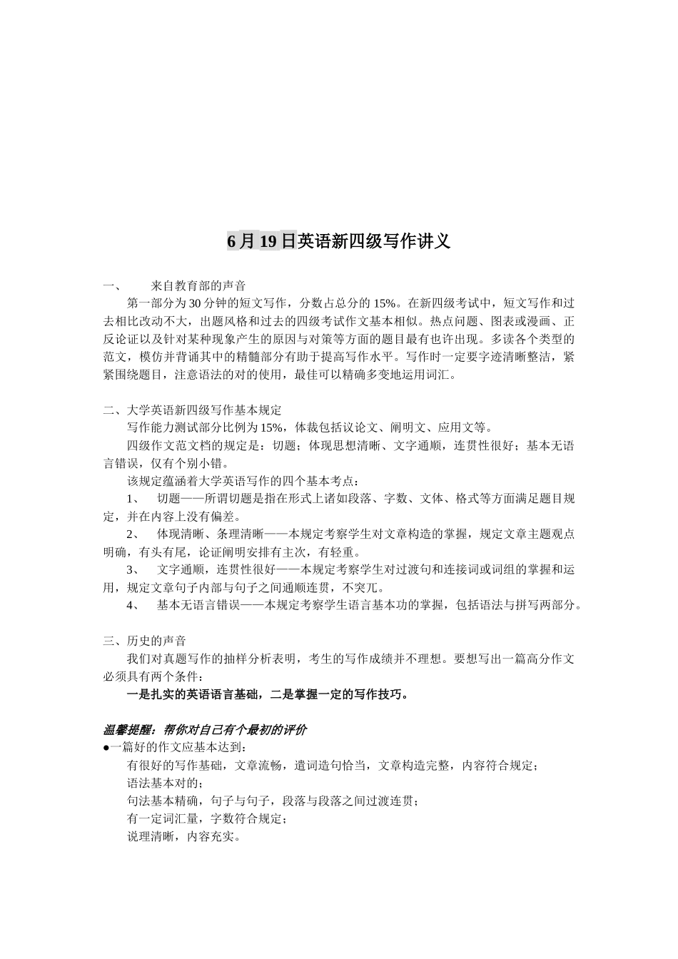 2025年英语新四级写作讲义_第1页