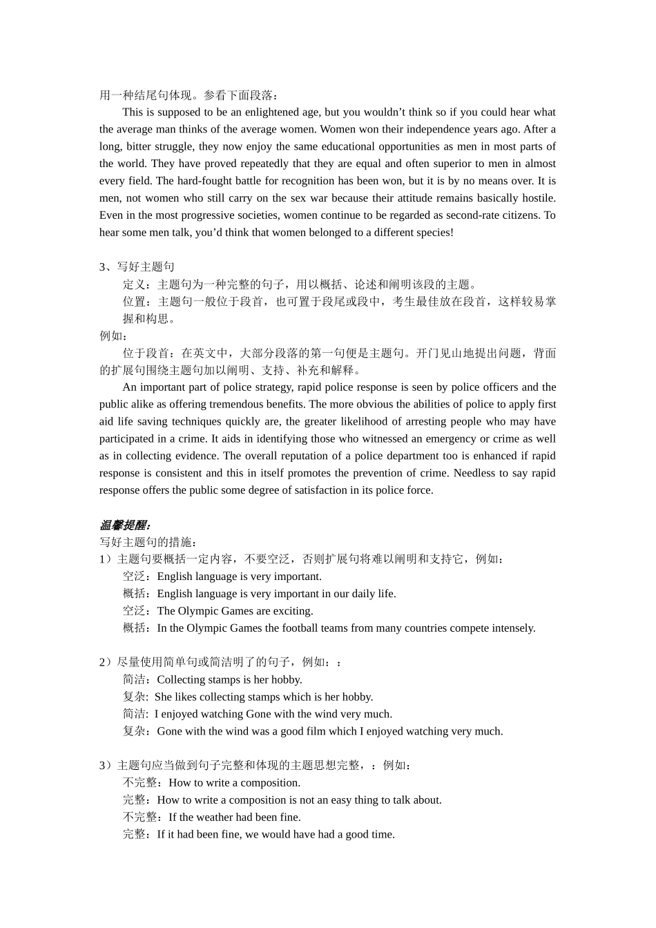 2025年英语新四级写作讲义_第3页