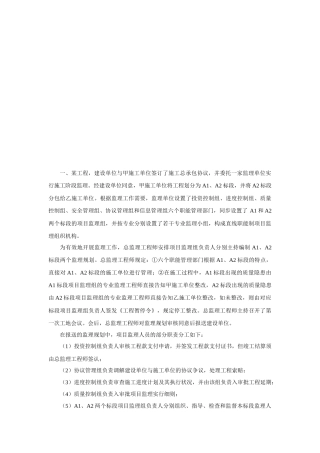 2025年监理工程师考试之案例分析