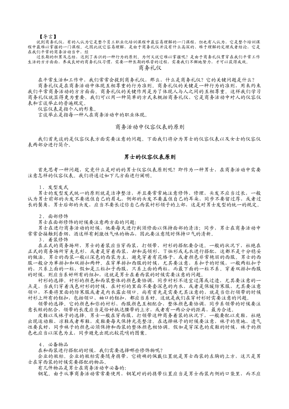 2025年现代商务礼仪及时间管理的培训_第2页