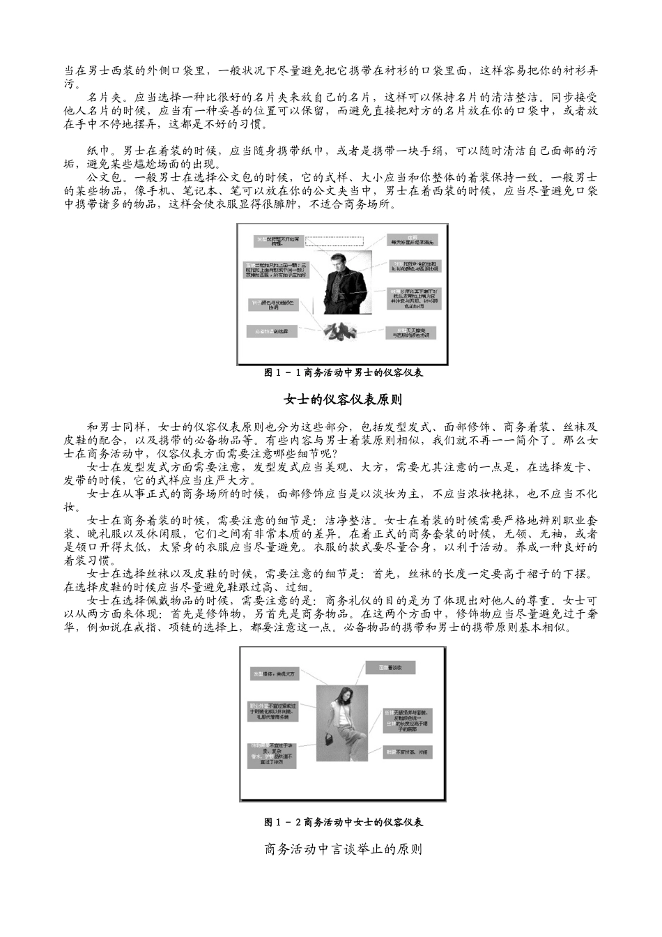 2025年现代商务礼仪及时间管理的培训_第3页