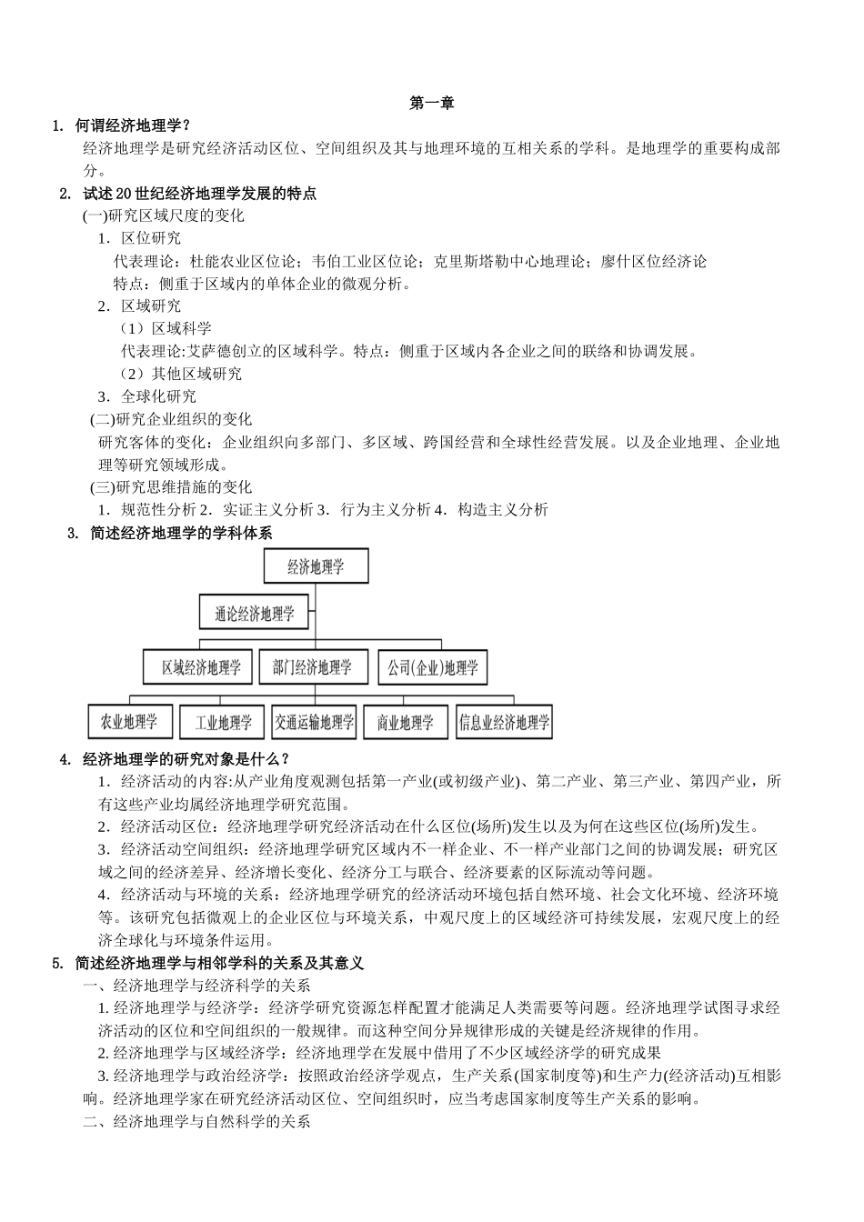 2025年经济地理知识点_第1页
