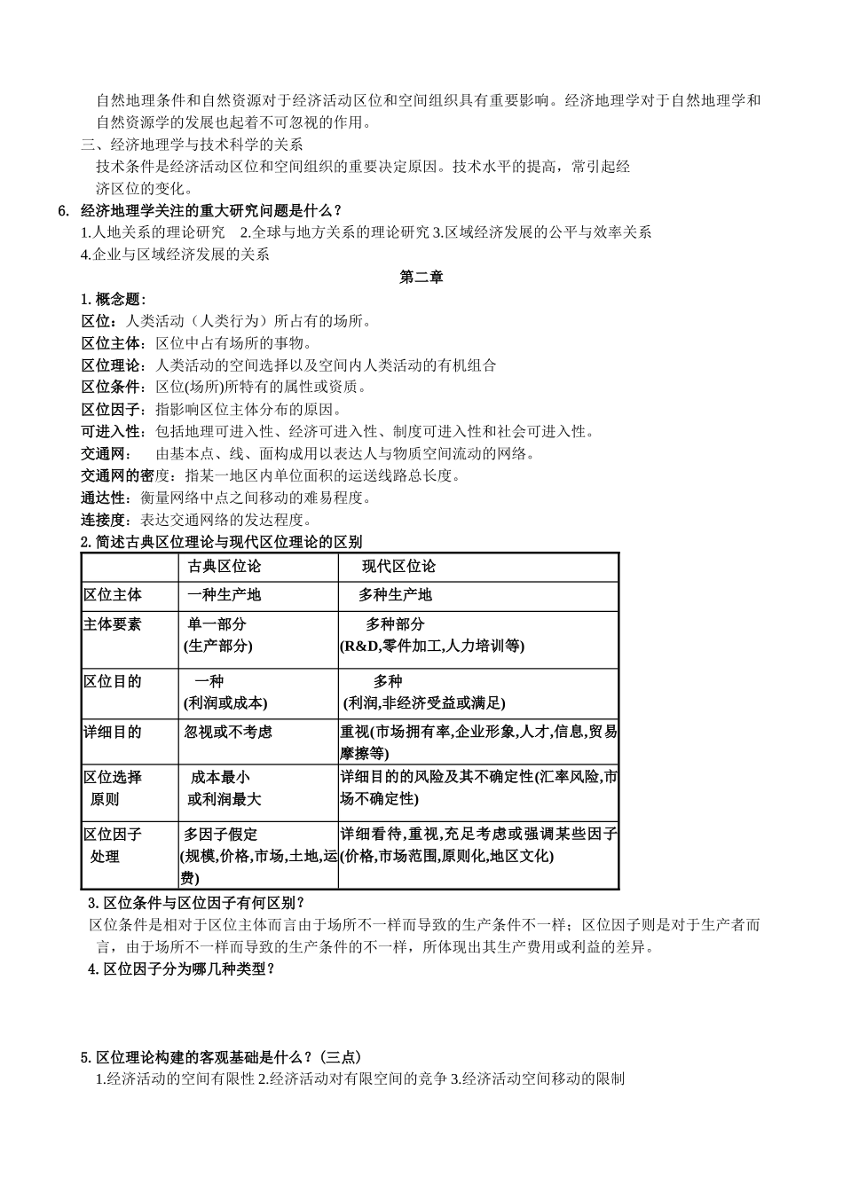 2025年经济地理知识点_第2页