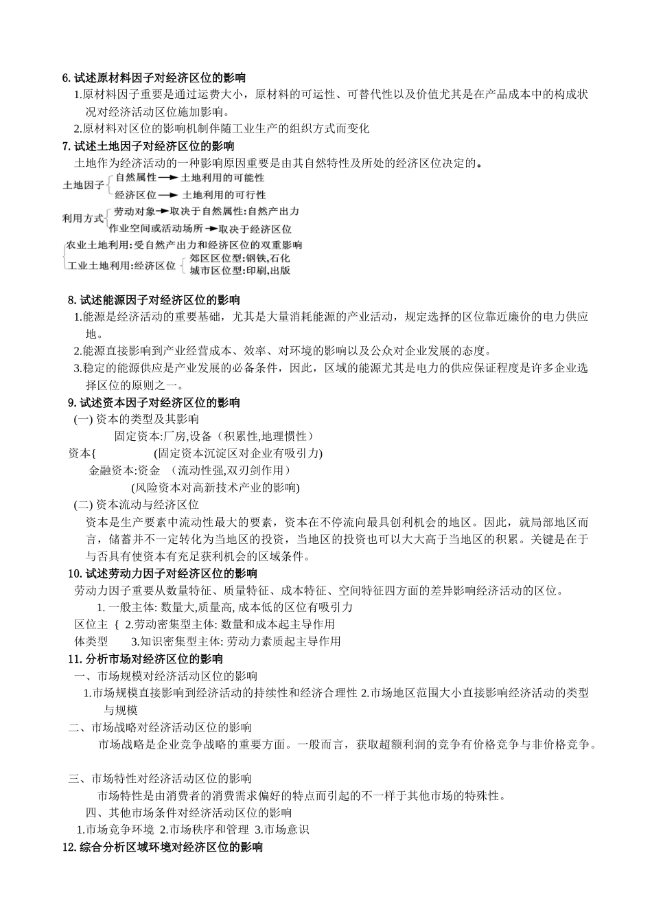 2025年经济地理知识点_第3页