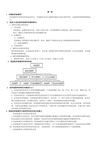 2025年经济地理知识点
