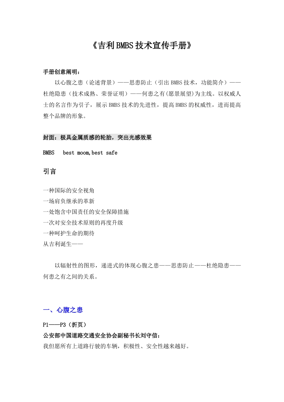 2025年汽车BMBS技术宣传手册_第1页