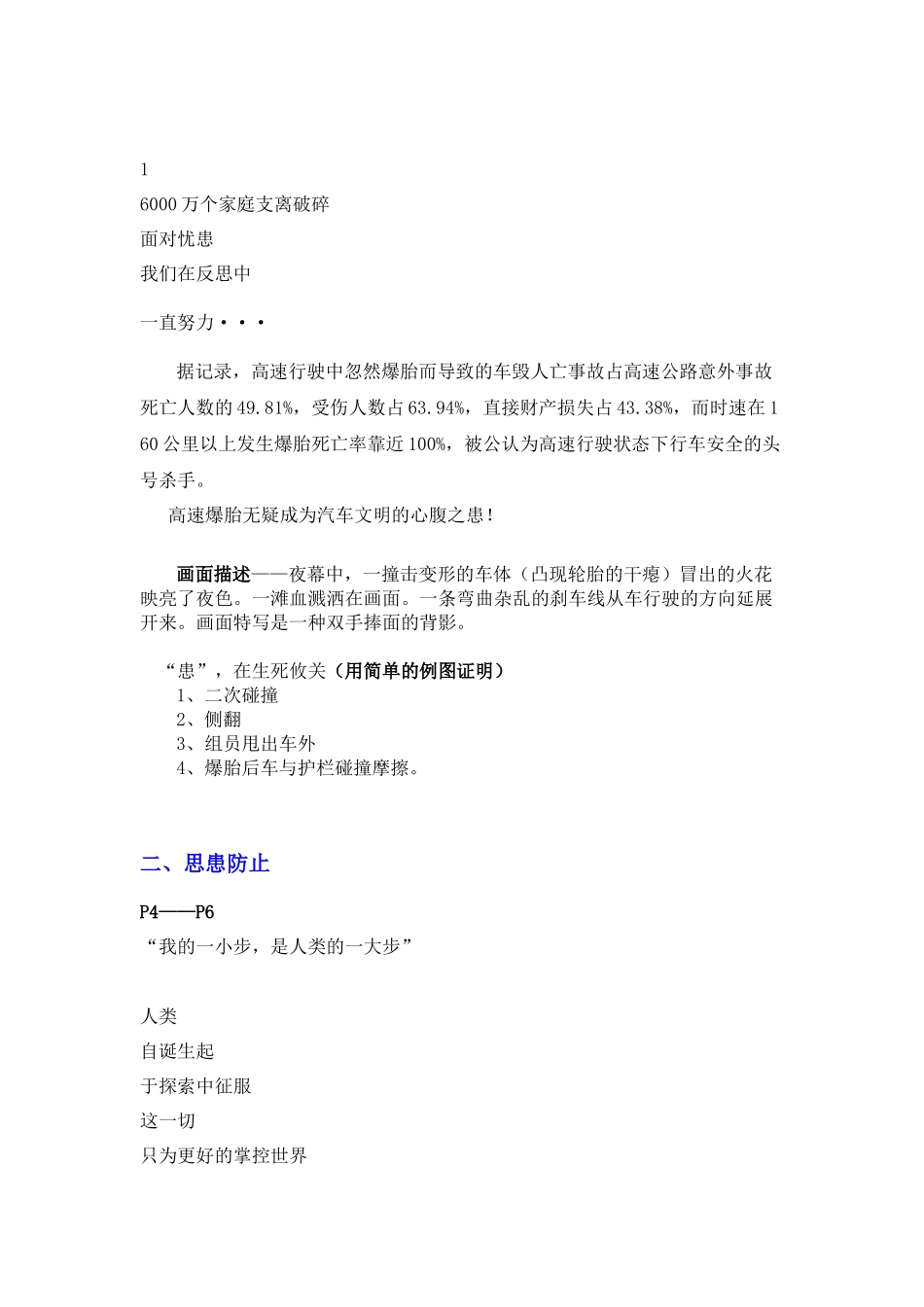 2025年汽车BMBS技术宣传手册_第2页