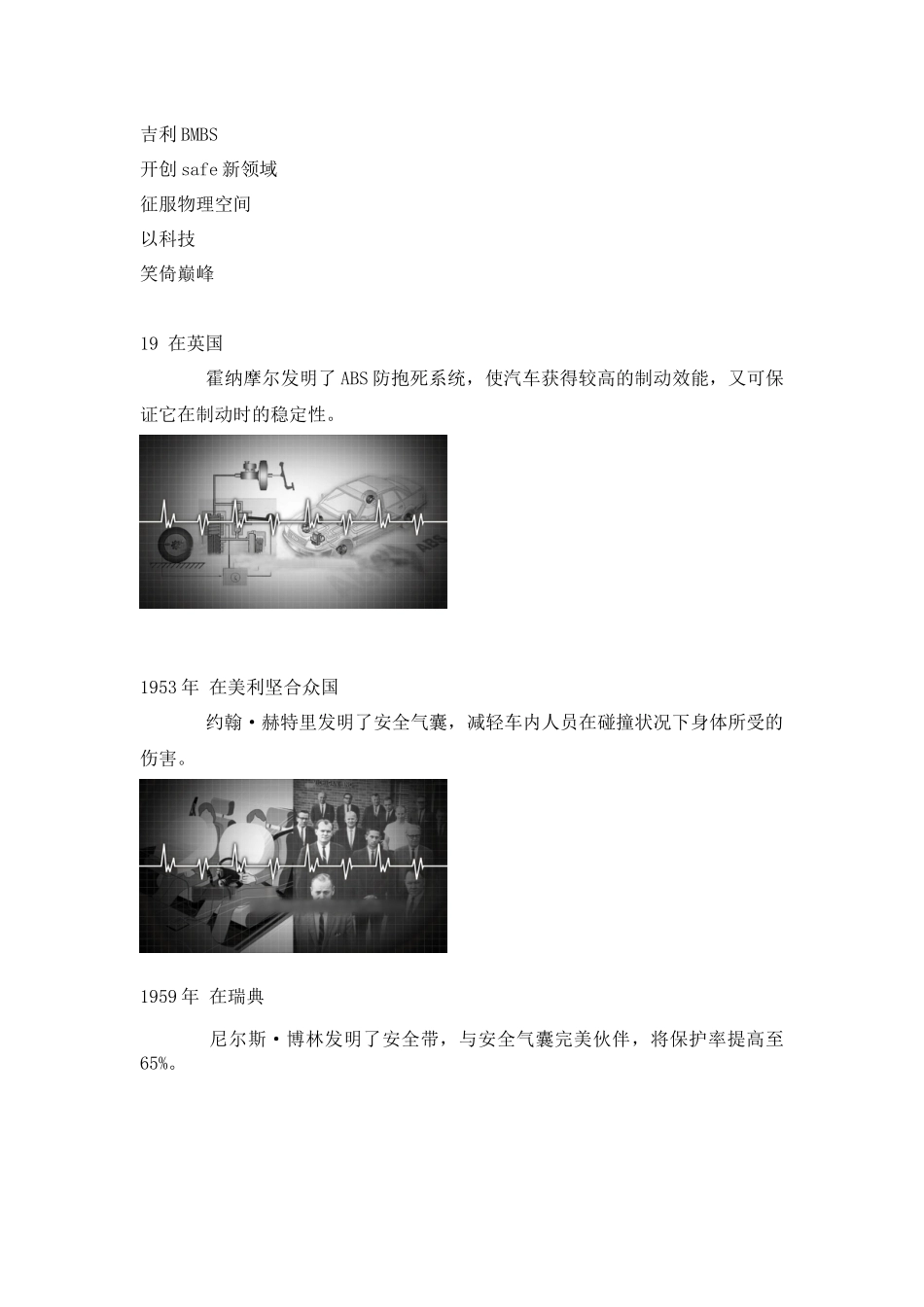 2025年汽车BMBS技术宣传手册_第3页