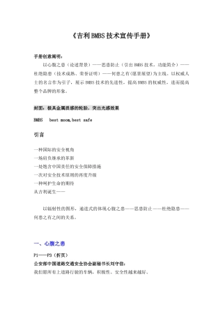 2025年汽车BMBS技术宣传手册