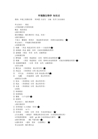 2025年环境微生物学知识点