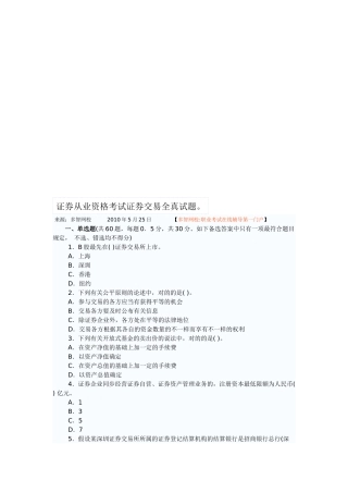 2025年证券从业资格考试证券交易全真题