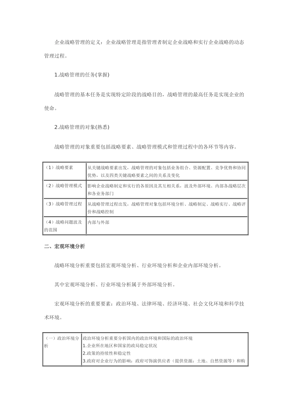 2025年经济师工商管理第一章_第3页