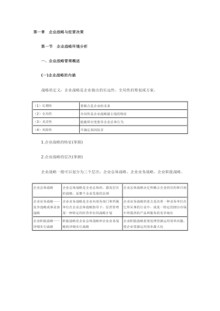 2025年经济师工商管理第一章