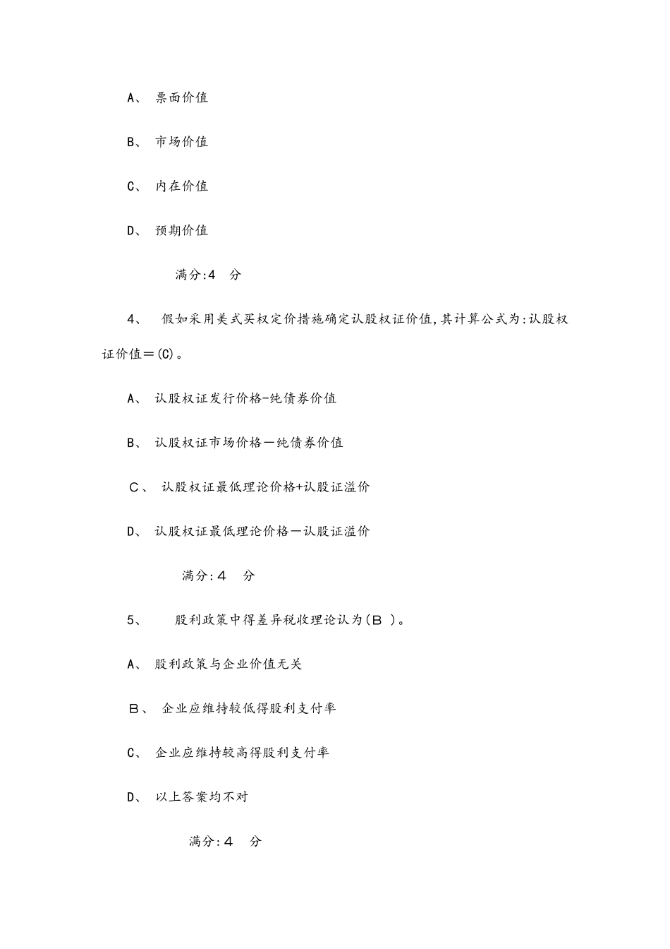 2025年秋东财《财务管理b》在线作业答案大全_第2页