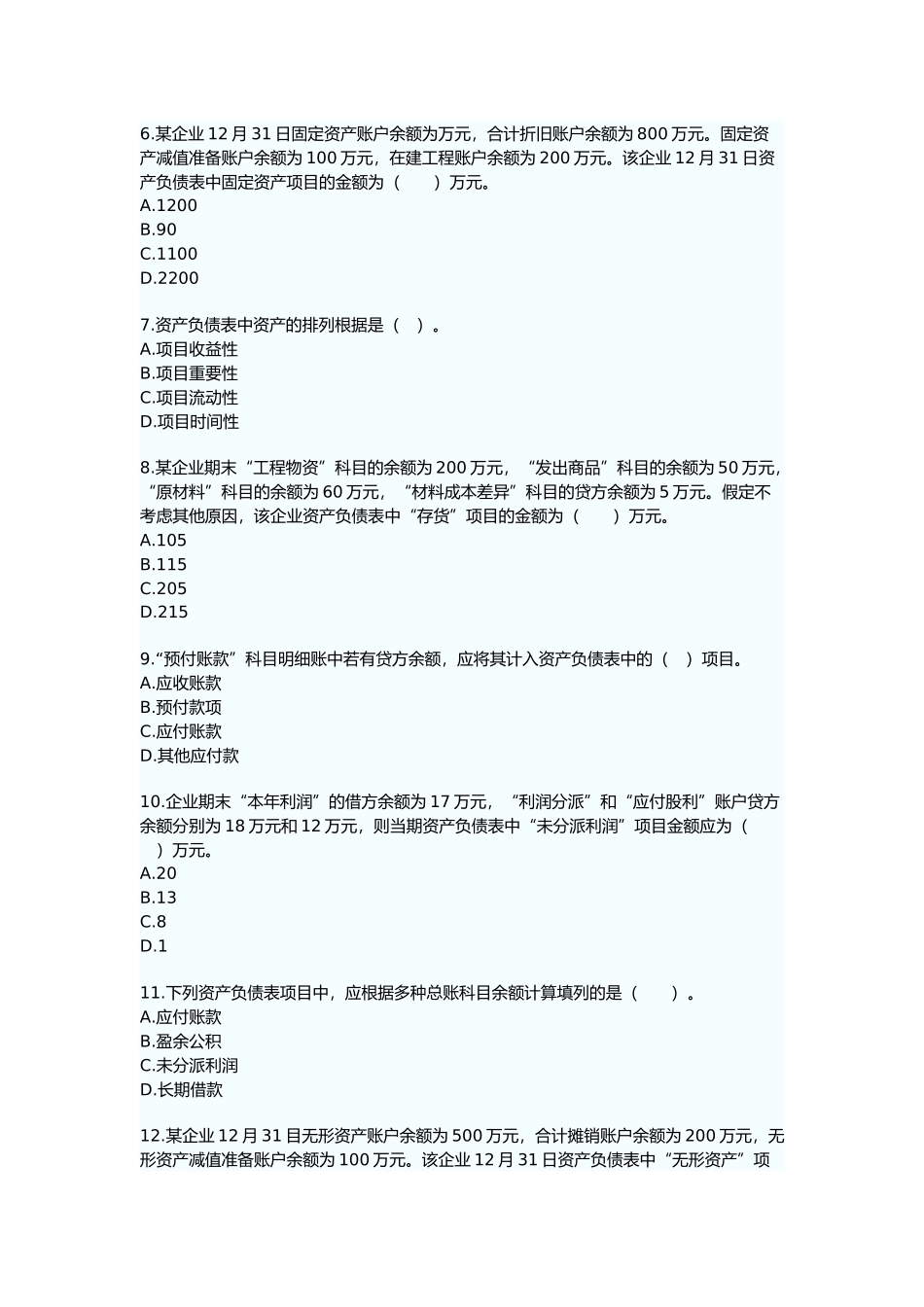 2025年财务报告真题练习与分析_第2页