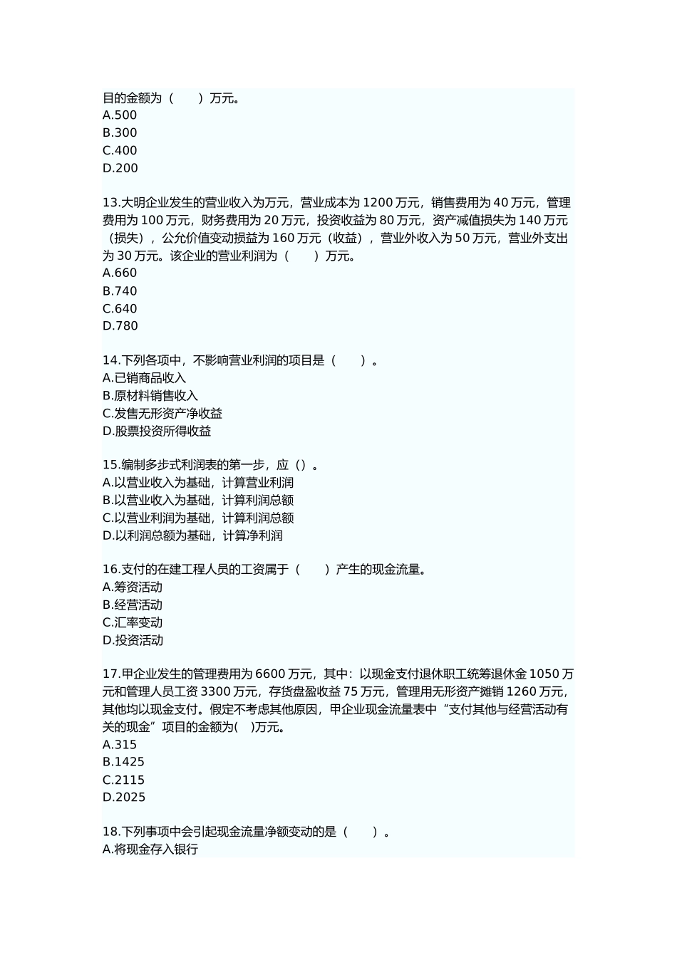 2025年财务报告真题练习与分析_第3页