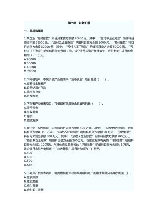 2025年财务报告真题练习与分析