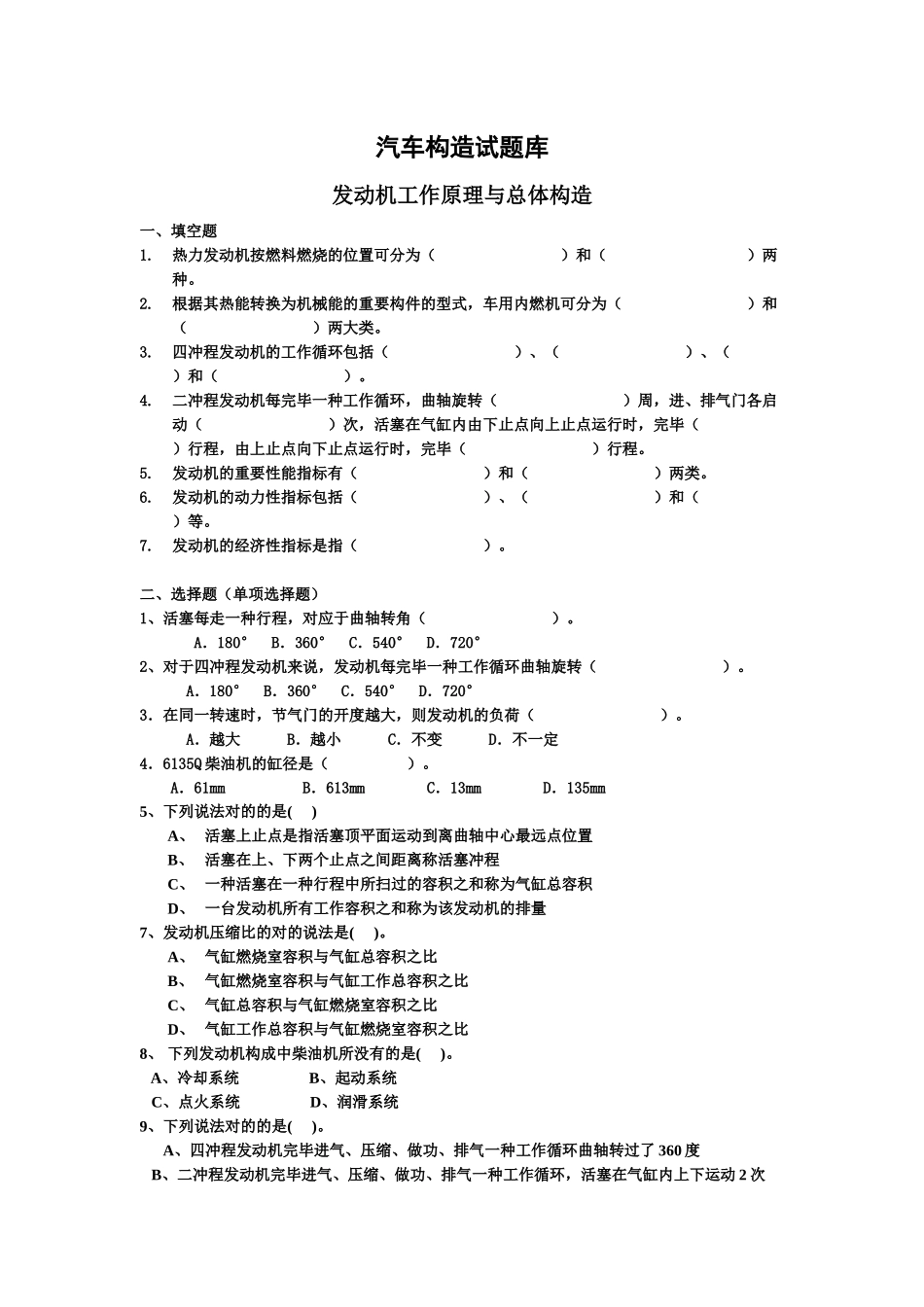 2025年汽车发动机试题库按章节分_第1页